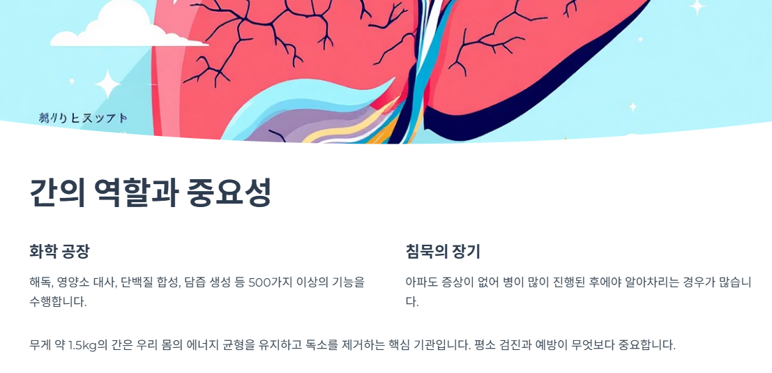 간의 역할과 중요성
