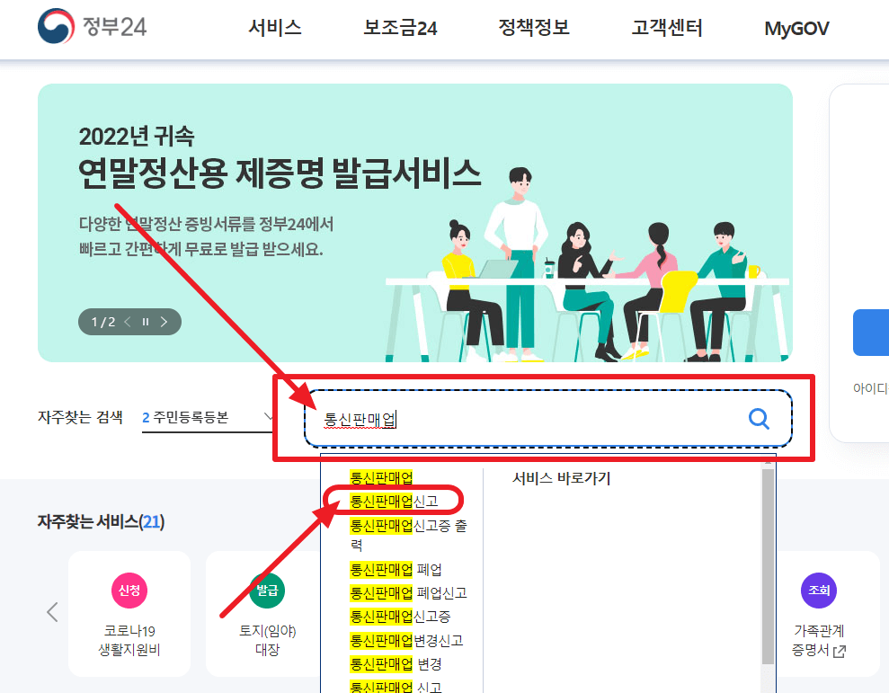 통신판매업 신고