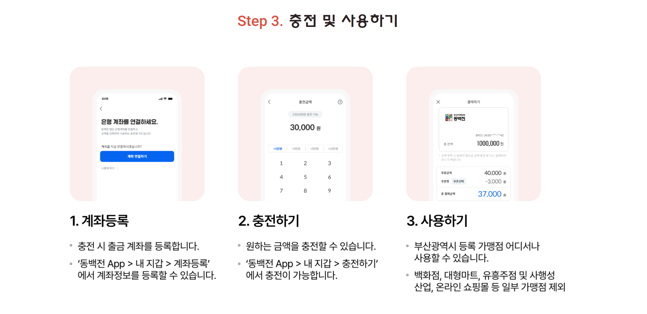 동백전