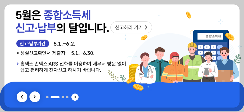 출처 홈택스 홈페이지