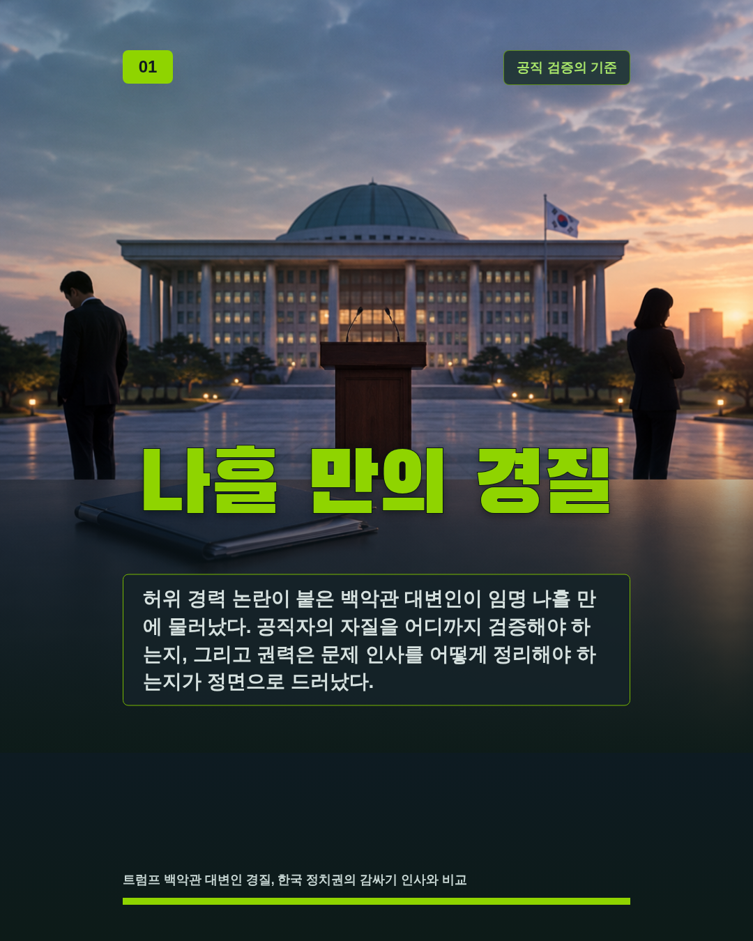 나흘 만의 경질