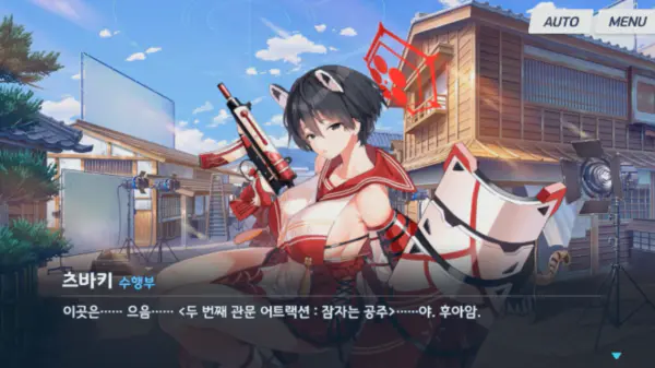 두 번째 관문 어트랙션: 잠자는 공주인 카스가 츠바키