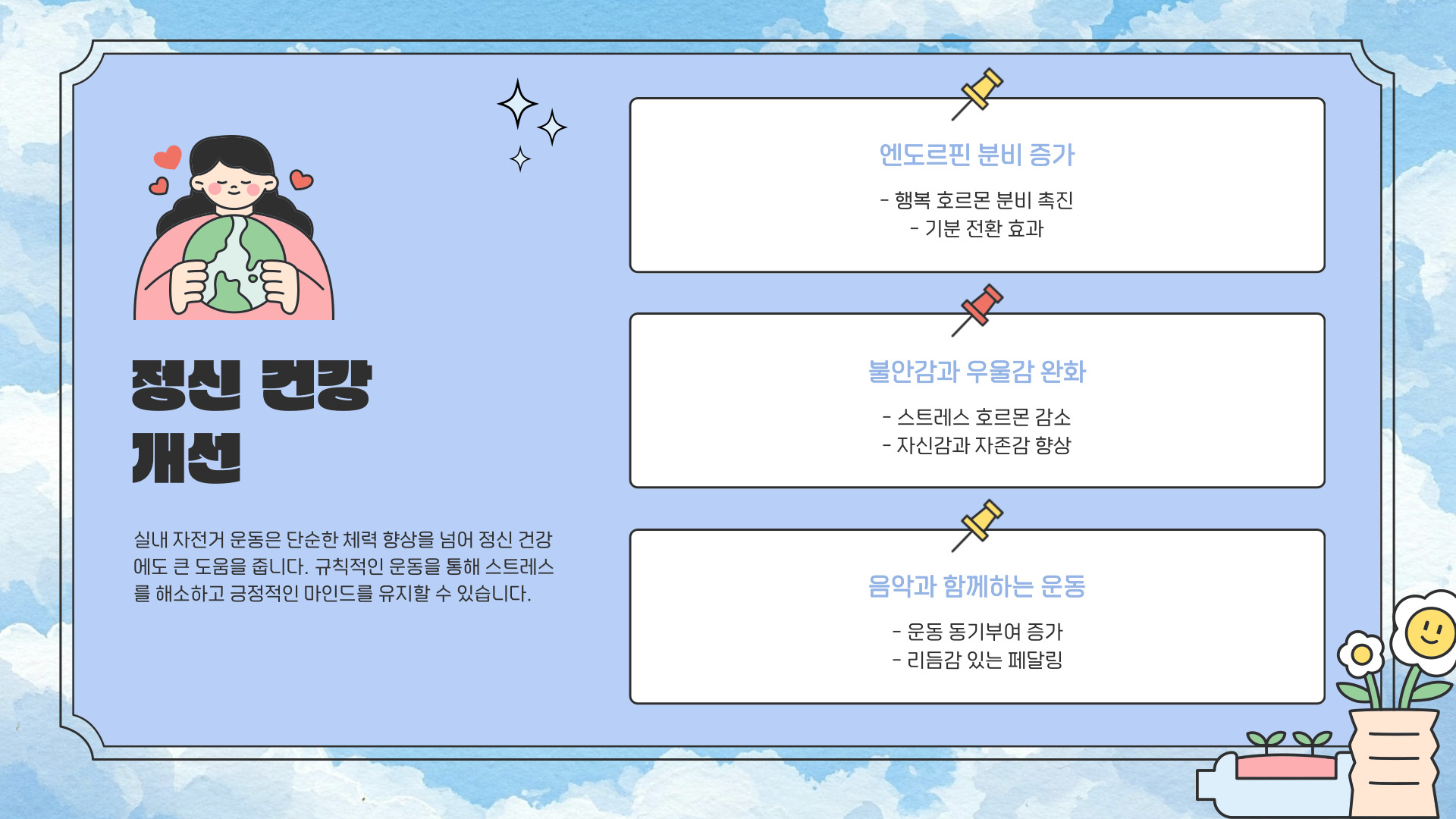 실내 자전거 운동효과