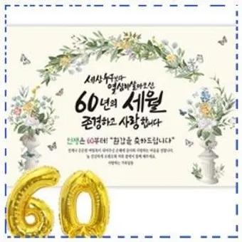 회갑과 환갑의 의미 차이 간단 요약 및 관련 정보 정리_3