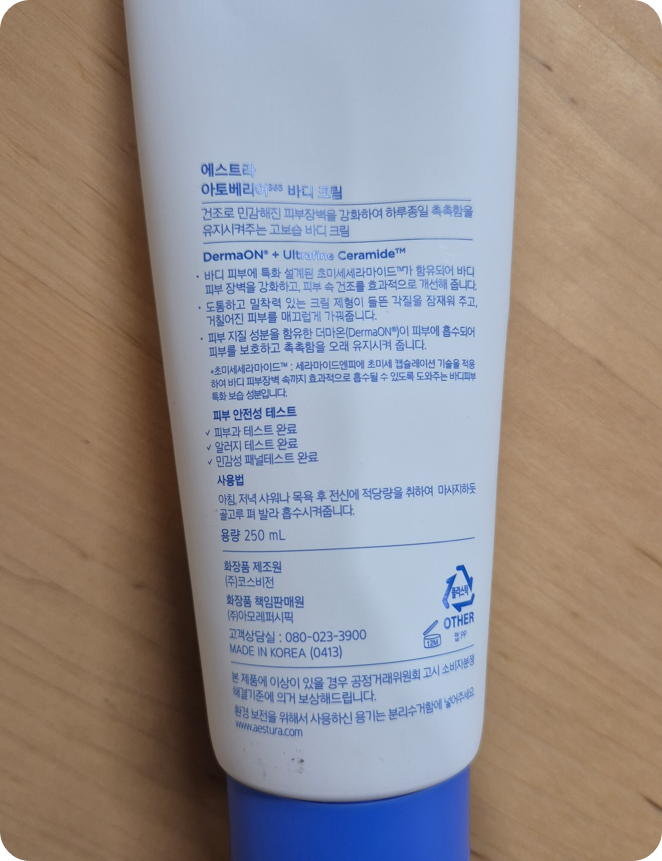 아토베리어크림