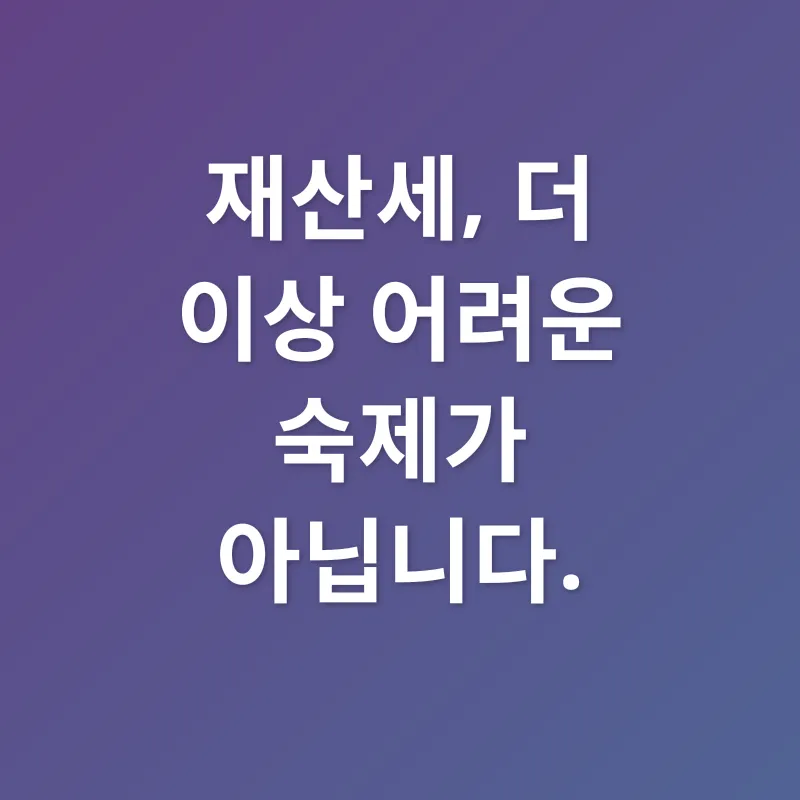 재산세_3