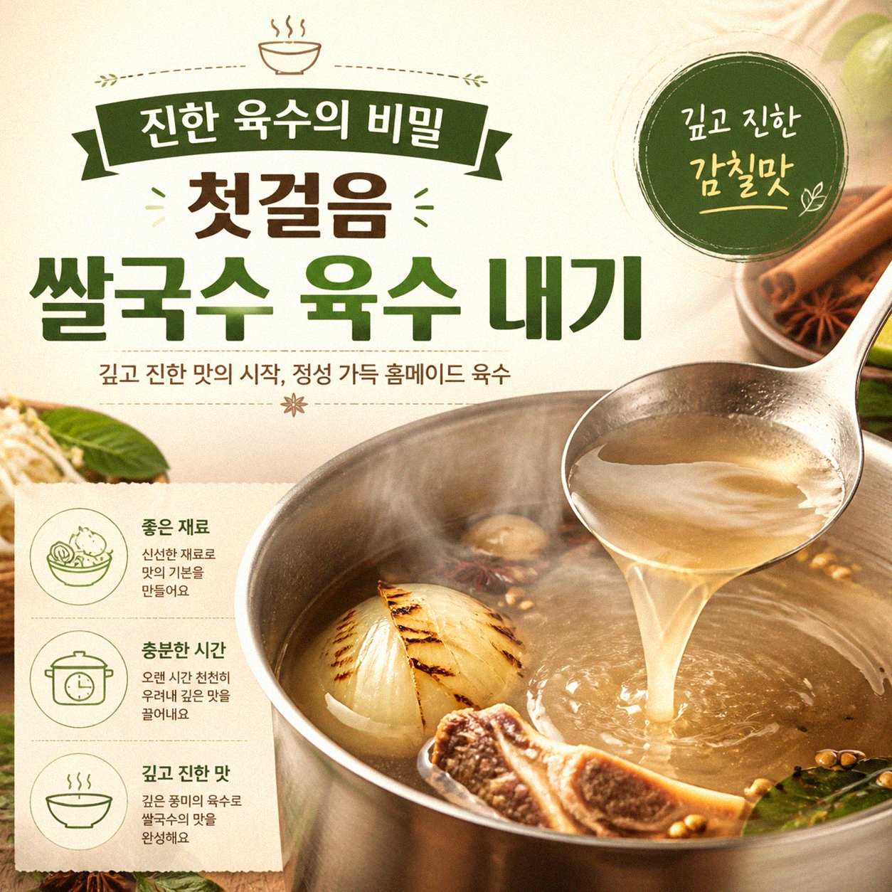 집에서 베트남 쌀국수 맛 제대로 내는 법 궁금하다면