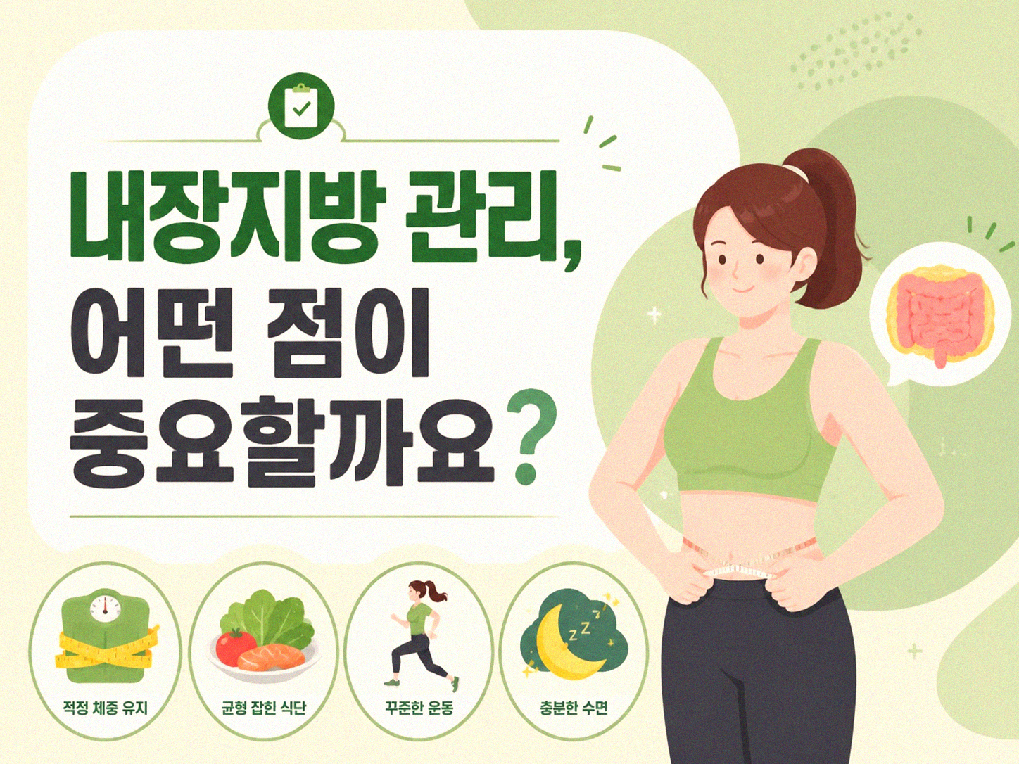 내장지방이 피하지방보다 더 신경 쓰이는 이유