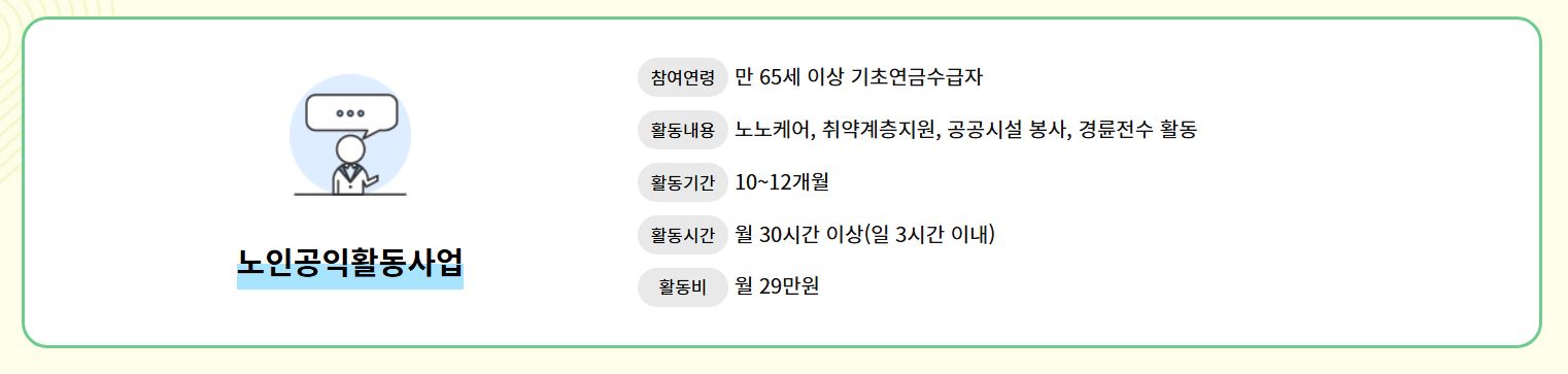 65세 이상 노인 공공 근로 일자리 신청 자격, 신청 기간, 월급 알아보기!
65세 이상 노인 공공 근로 일자리 신청 자격, 신청 기간, 월급 알아보기!