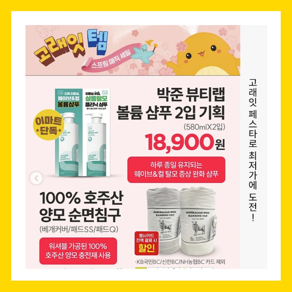 이마트-고래잇-페스타-3월