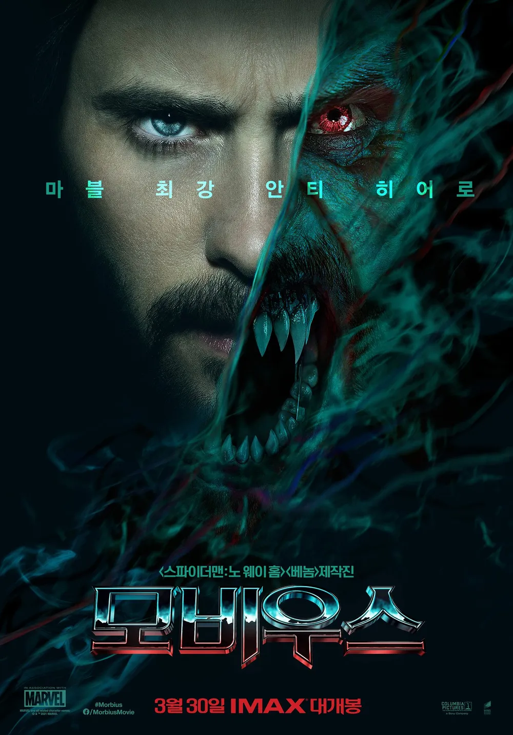 영화 모비우스 리뷰 및 분석