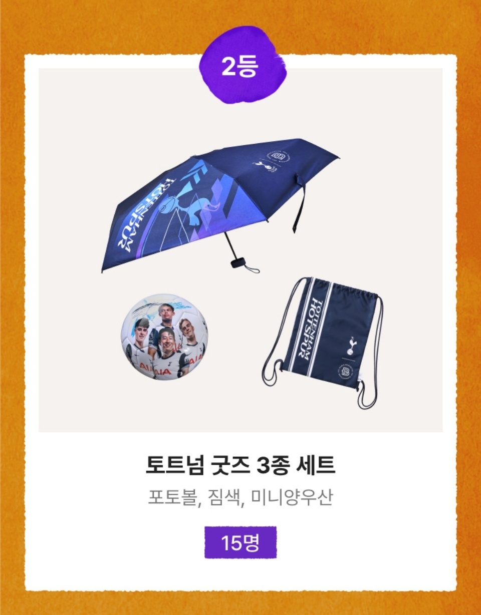 파리바게트 토트넘 직관 이벤트 관련 사진