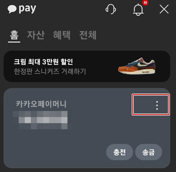 카카오페이 송금5