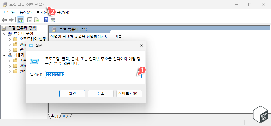 로컬 그룹 정책 편집기 실행