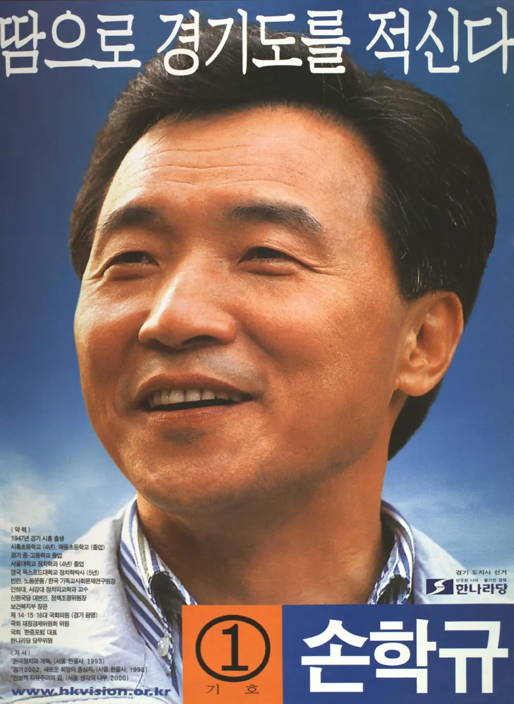 손학규 의원 경기도지사