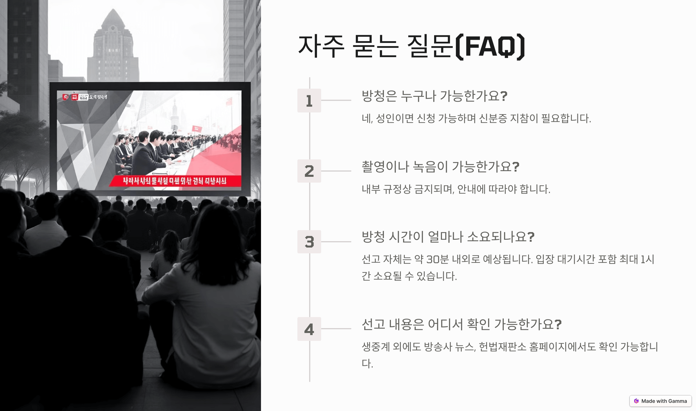 윤석열 탄핵 선고일 확정 탄핵 심판 방청신청하기