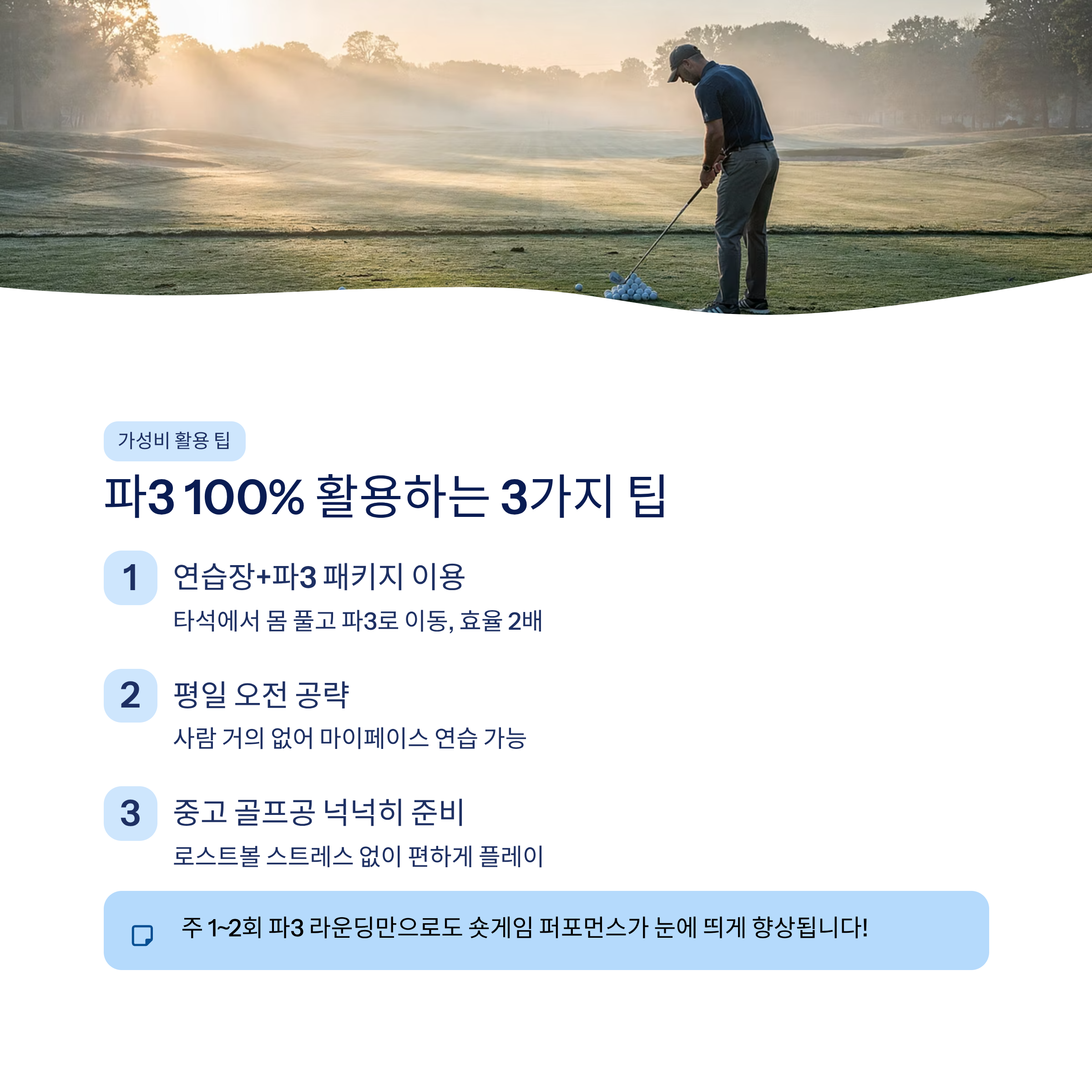 광주 근교 파3 골프장 &amp; 숏게임 연습장 추천❘화순PGA&middot;전남 실전 연습 완벽 가이드 (2026)