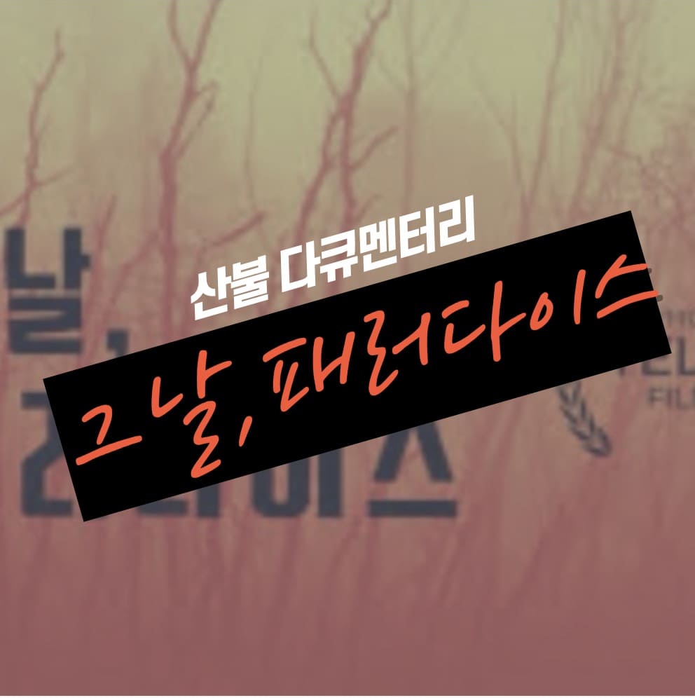 그날 패러다이스