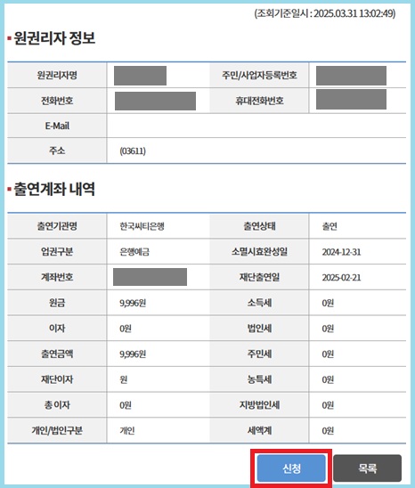 휴면예금 조회(자세히 보기) 화면