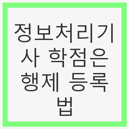 학점은행제의 개요