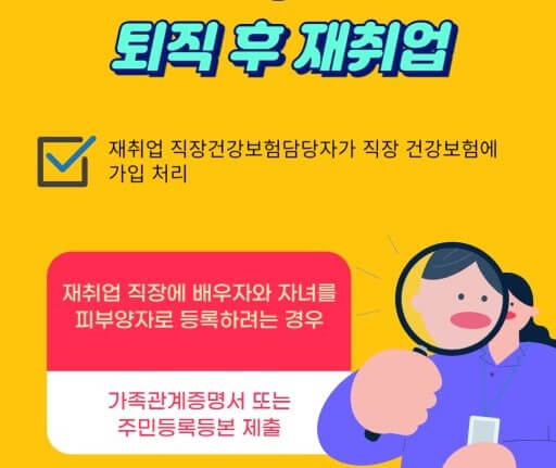재취업