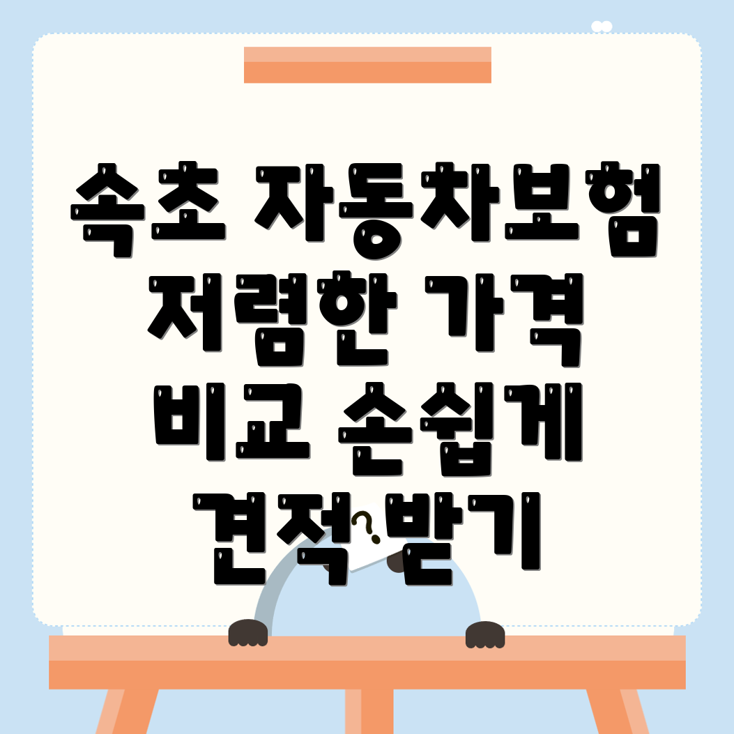 자동차보험 비교