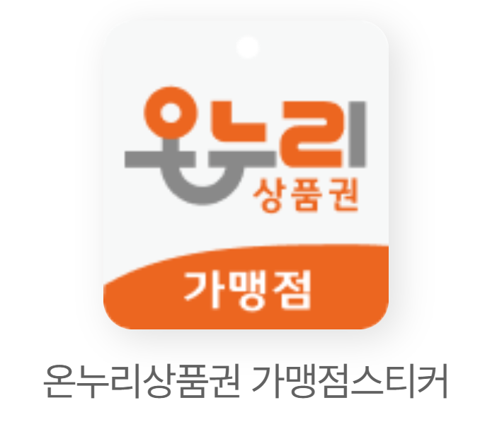 2024년 추석 특별할인 판매 추가 시행 안내 및 모바일 카드형 온누리상품권 구매방법, 사용처