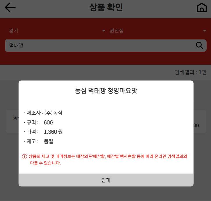 롯데마트 재고 조회