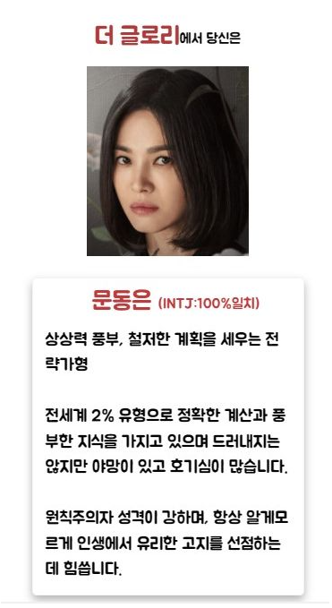 더글로리MBTI검사