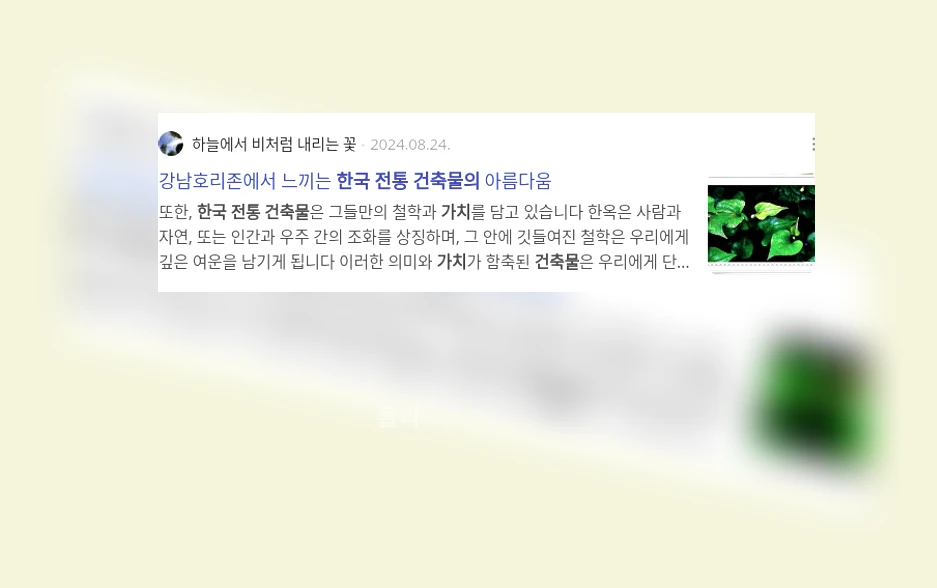 한국 전통 건축물의 가치_2_subsection