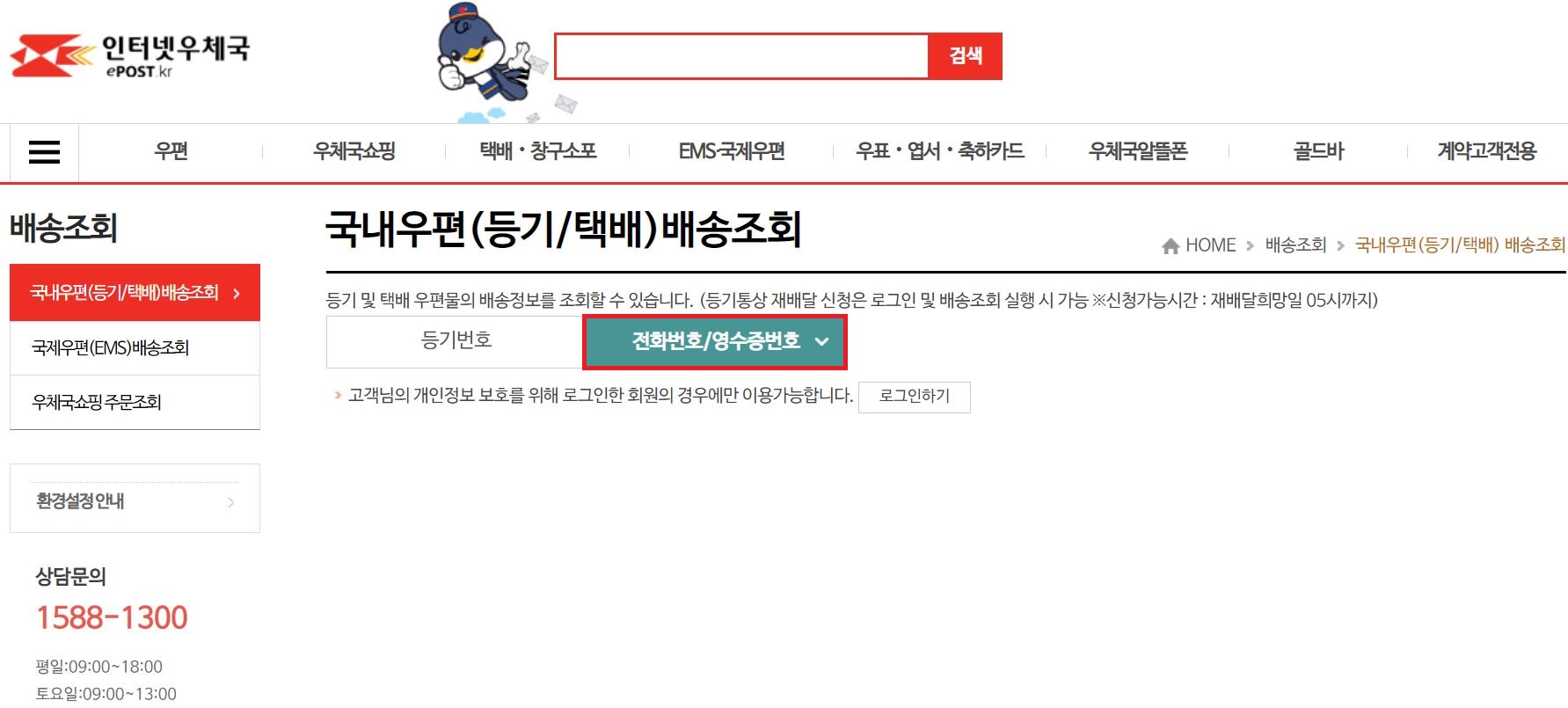 우체국-배송조회-방법