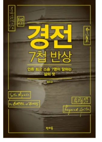 반야심경 깊은 지혜 현대적 의미 정리_18