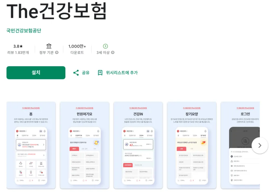 건강보험 본인환급금 조회 The 건강보험 앱