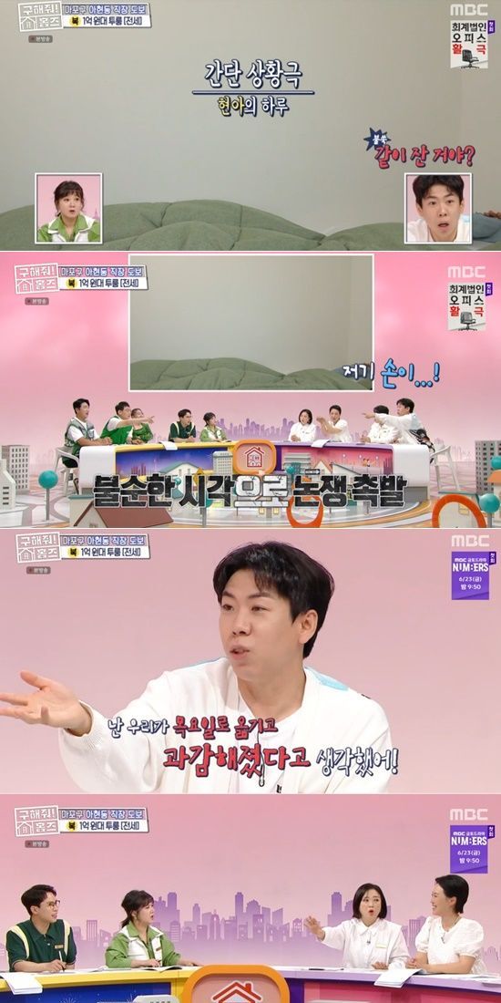 온가족이 보는 &#39;홈즈&#39;&#44; 바뀐 편성에 대한 논쟁이 촉발됐다!