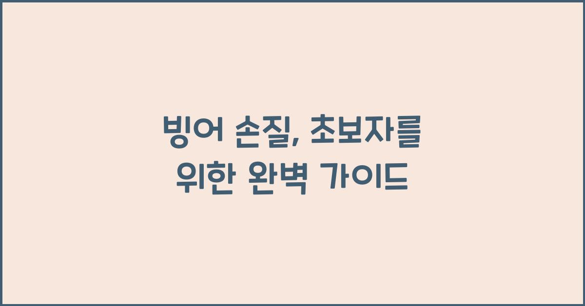 빙어 손질