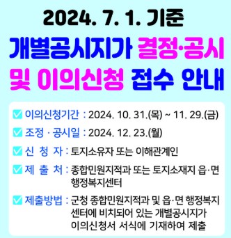 공시지가 이의신청
