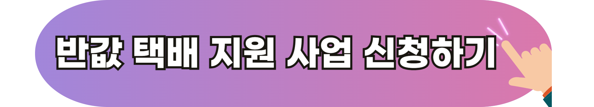 인천 소상공인 반값 택배 지원