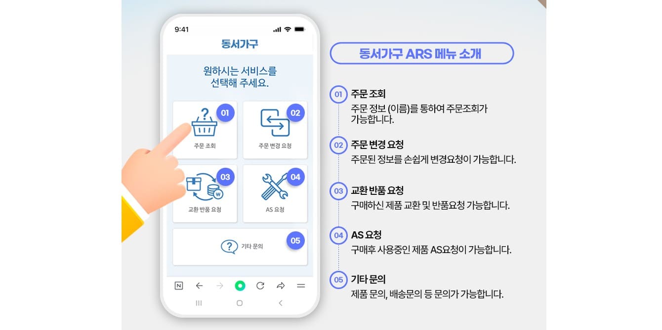 동서가구 보이는ARS
