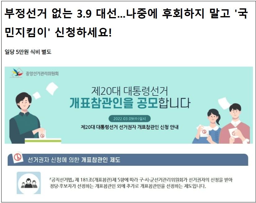 3.9 대선 투표 당일보다 투표 이후가 더 중요