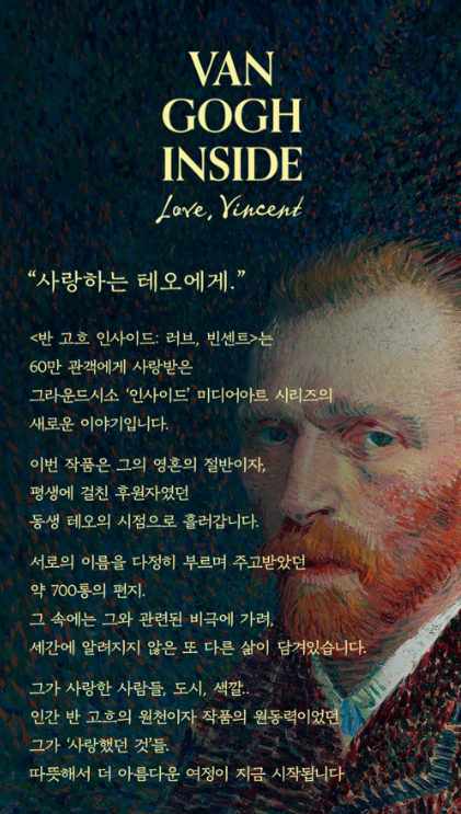 반고흐 인사이드 소개