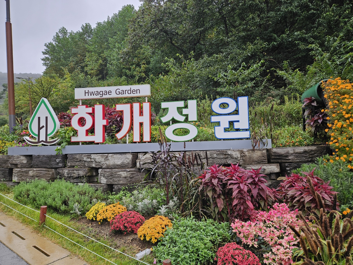 화개정원 입구