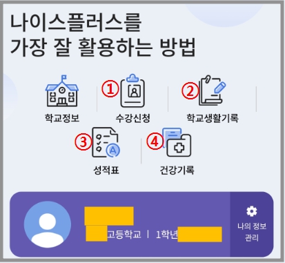 나이스 플러스 학생서비스