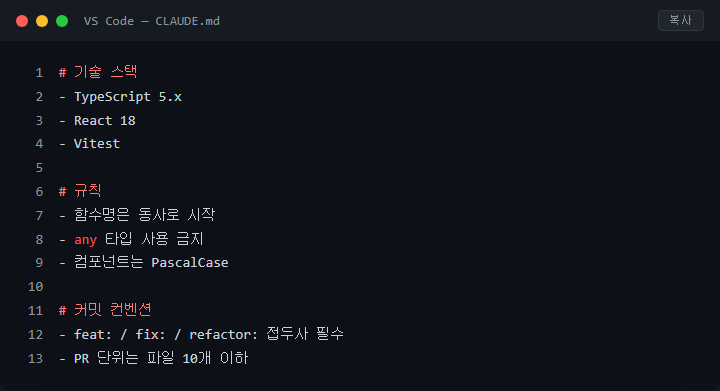 Claude Code 메모리 기능으로 프로젝트 맥락 기억시키는 법