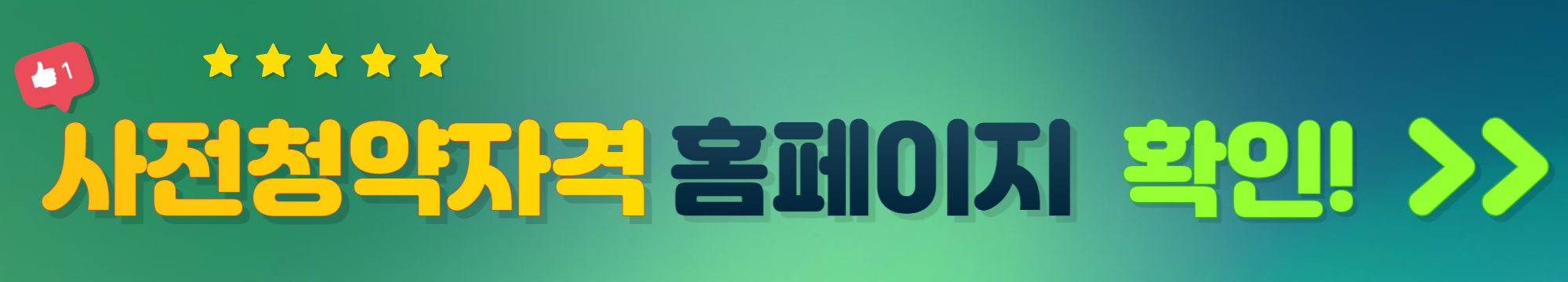 청약자격 확인