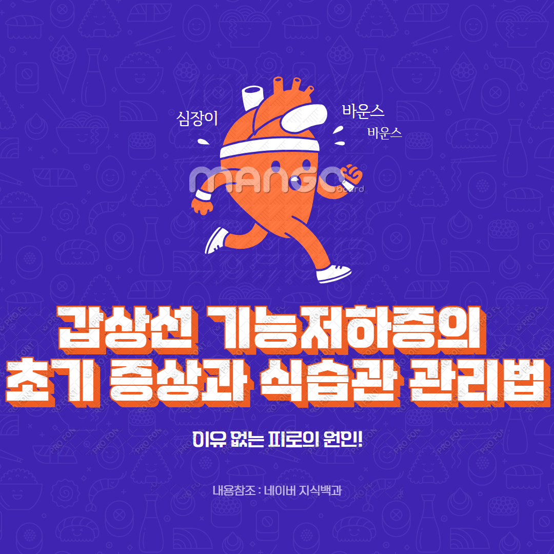 갑상선 기능저하증의 초기 증상과 식습관 관리법