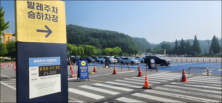 에버랜드주차장-발레주차