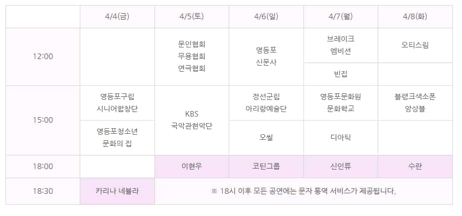 공연 일정을 담은표 (출처 :영등포 문화재단)