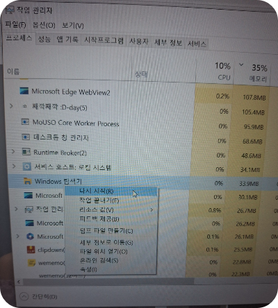 windows 탐색기에서 마우스 우클릭 후 다시 시작을 선택하는 장면