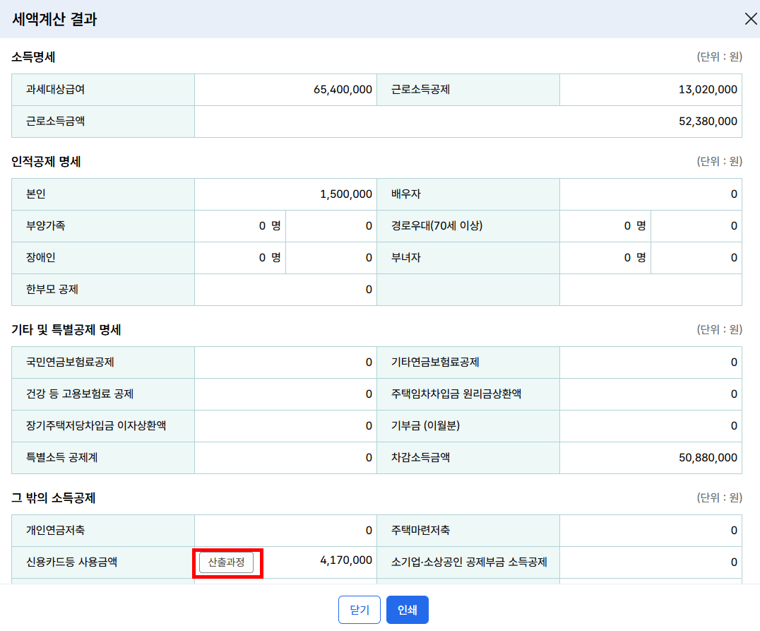 산출과정클릭