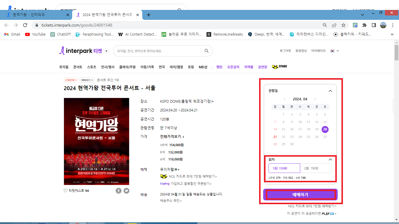 인터파크티켓-홈페이지